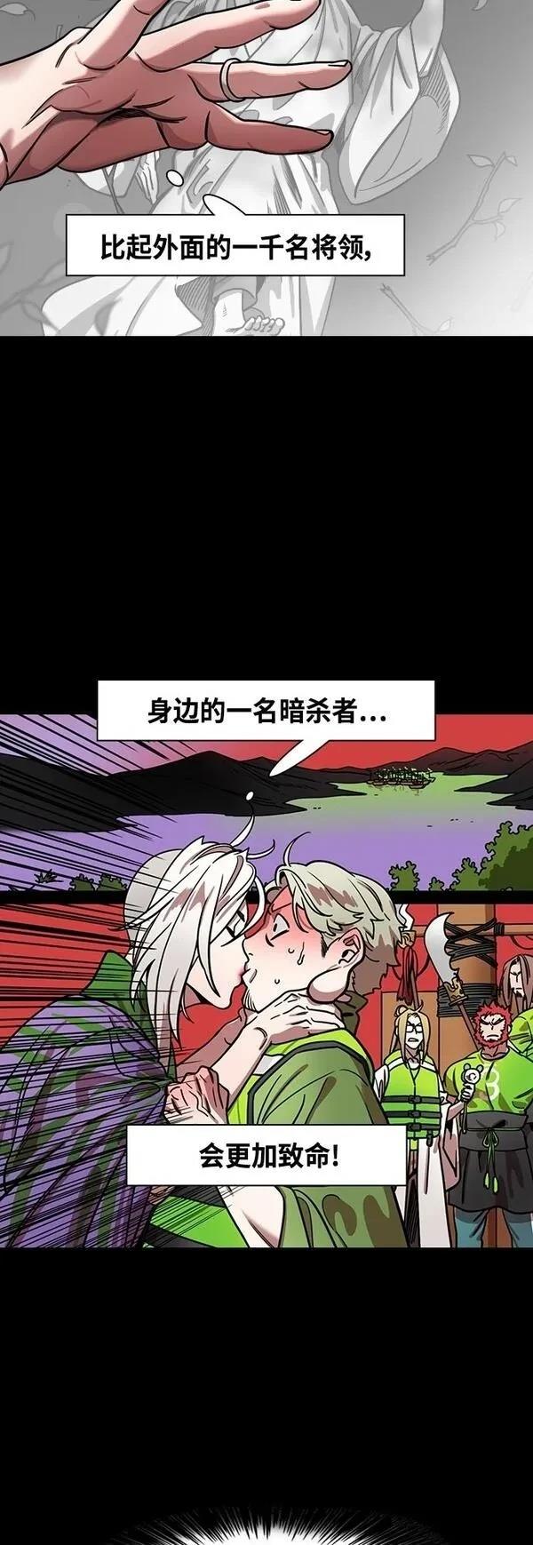摩登三国 第414话 第17页