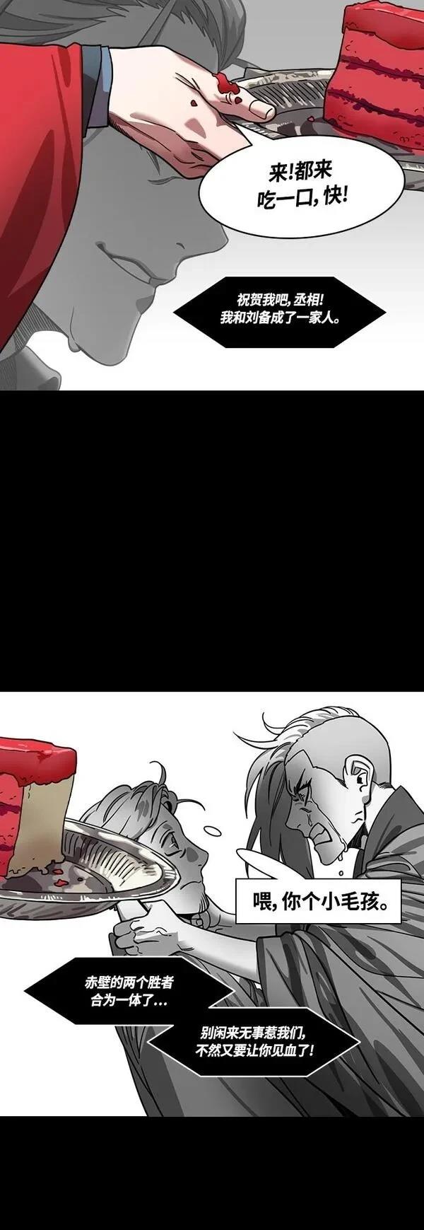 摩登三国 第415话 第11页