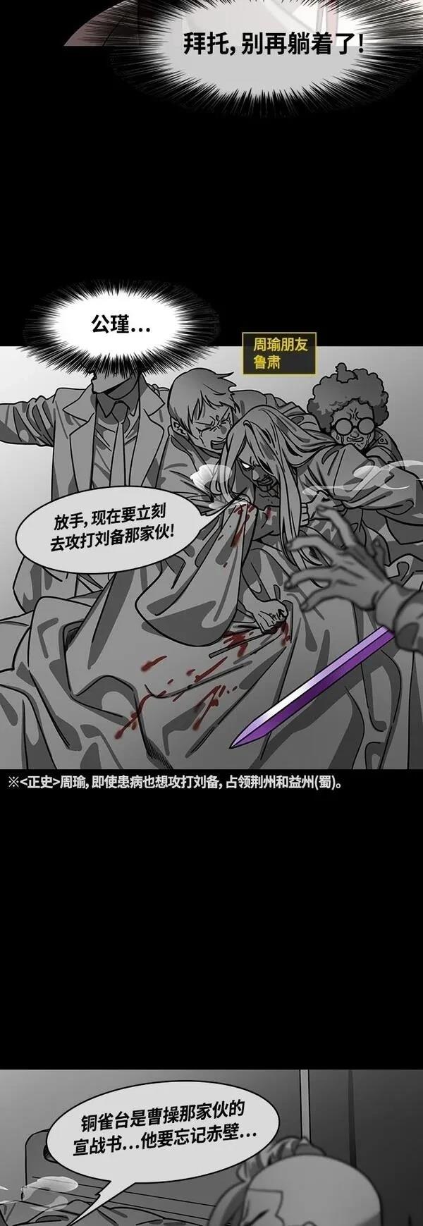 摩登三国 第416话 第16页