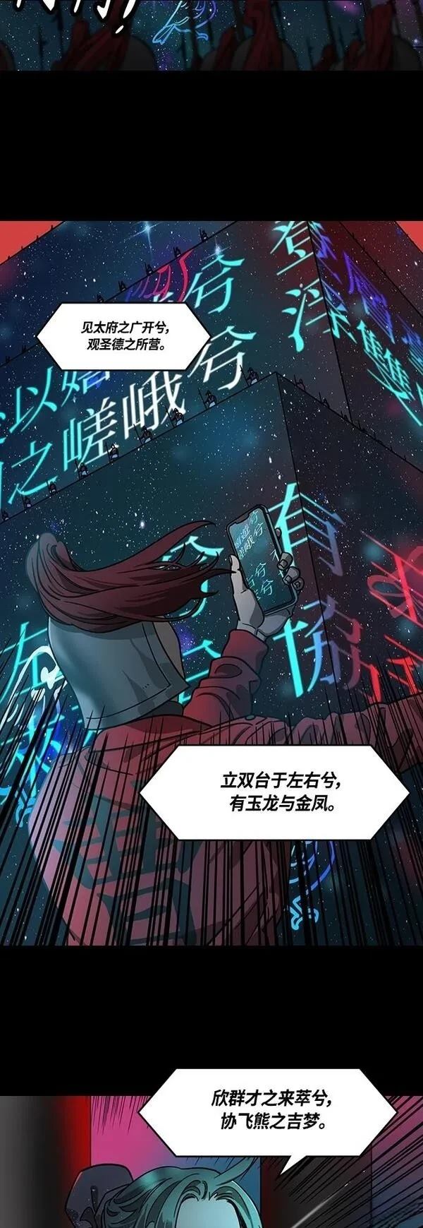 摩登三国 第416话 第3页