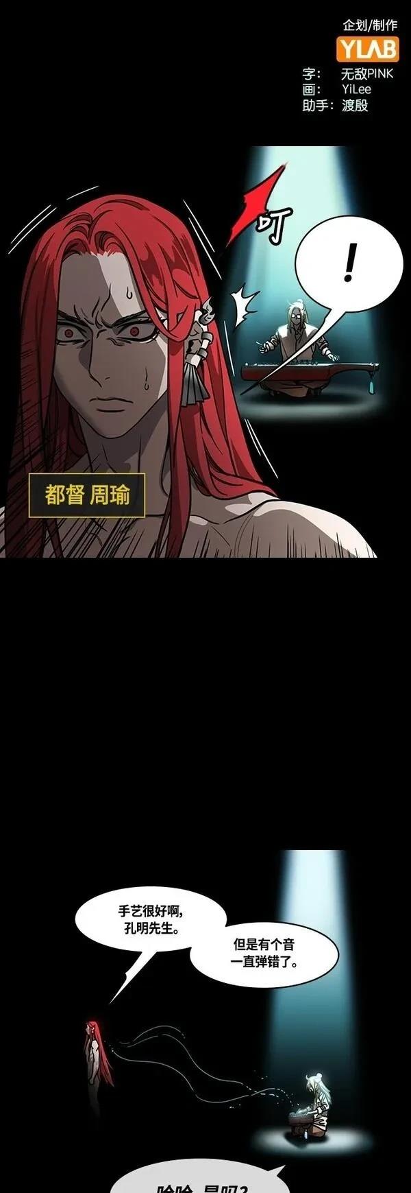 摩登三国 第416话 第22页