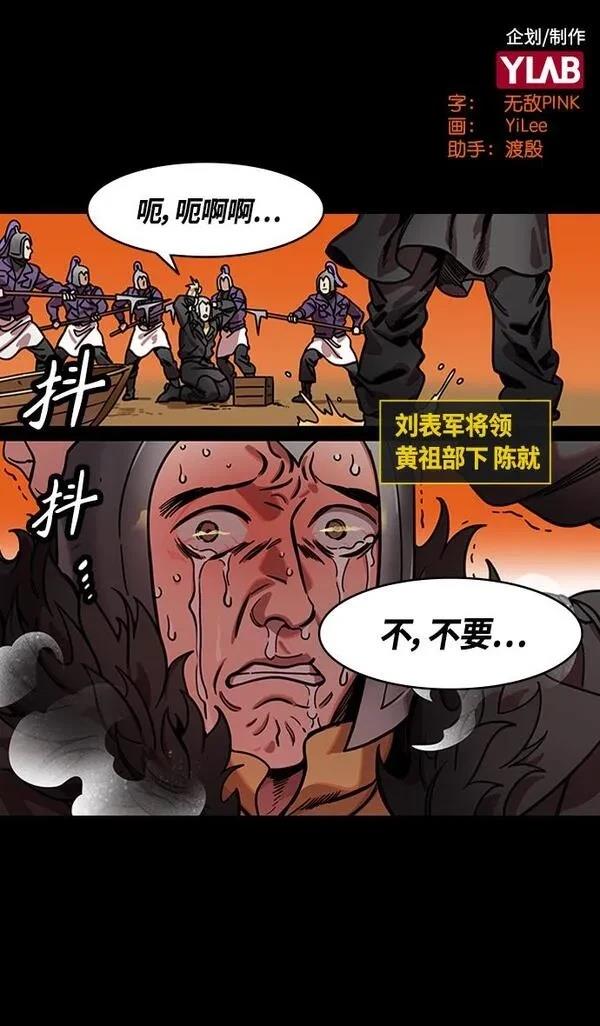 摩登三国 第347话 第2页