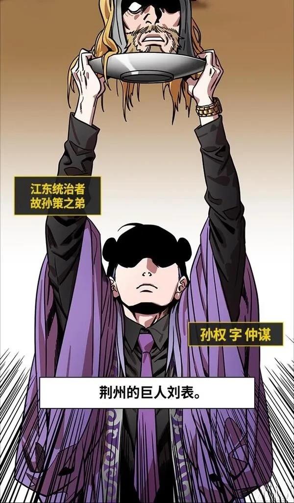 摩登三国 第347话 第11页