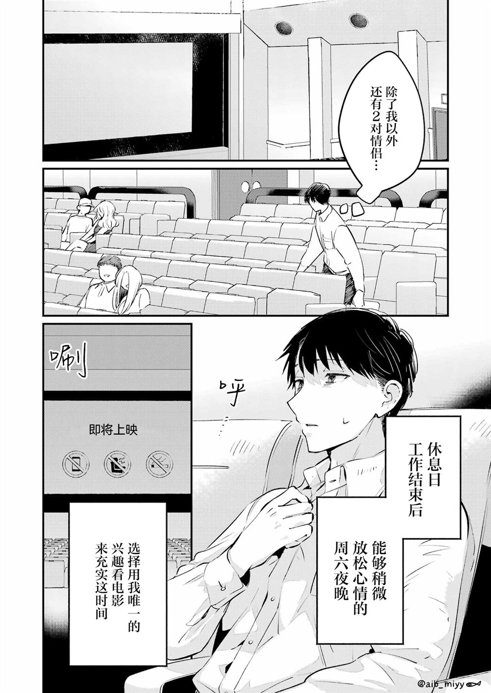 只属于我们的非幻想 短篇 第3页
