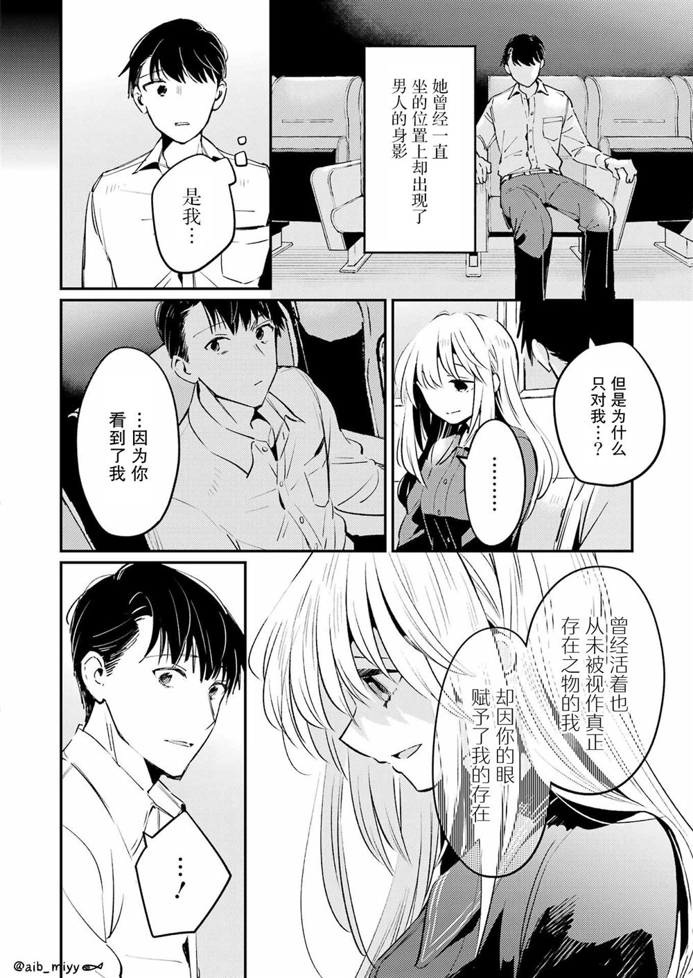 只属于我们的非幻想 短篇 第28页