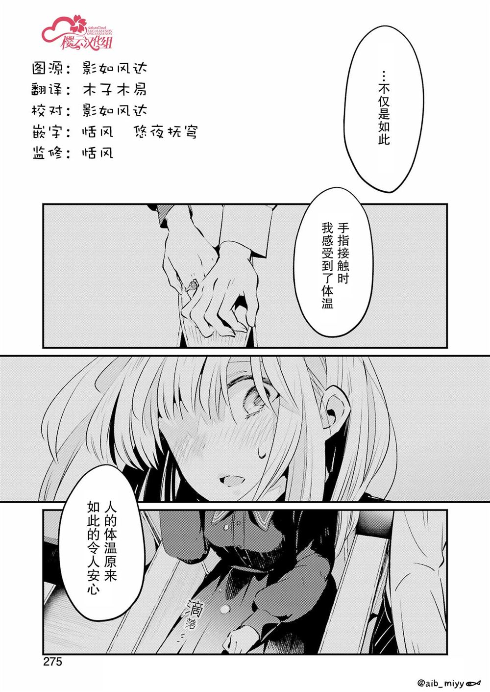只属于我们的非幻想 短篇 第29页