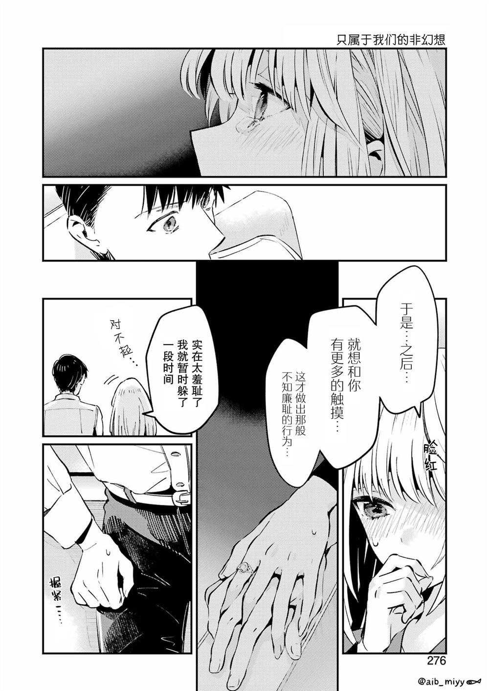 只属于我们的非幻想 短篇 第30页