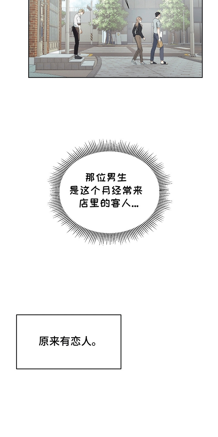 丘比特面包 第1话 第16页