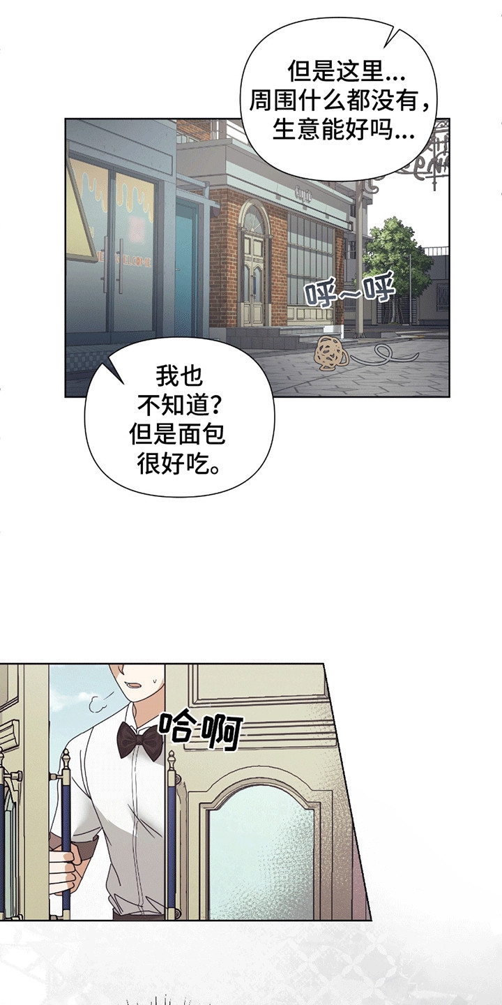 丘比特面包 第1话 第19页