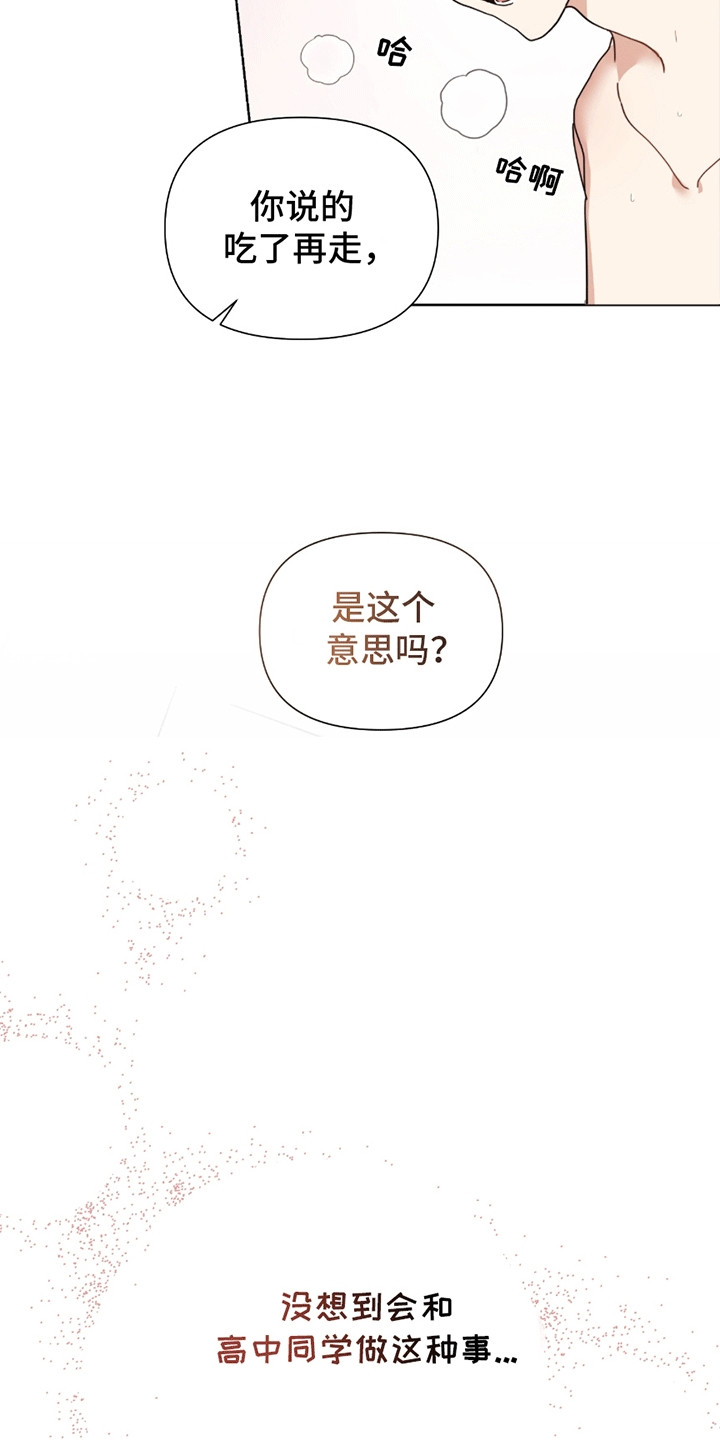 丘比特面包 第1话 第3页
