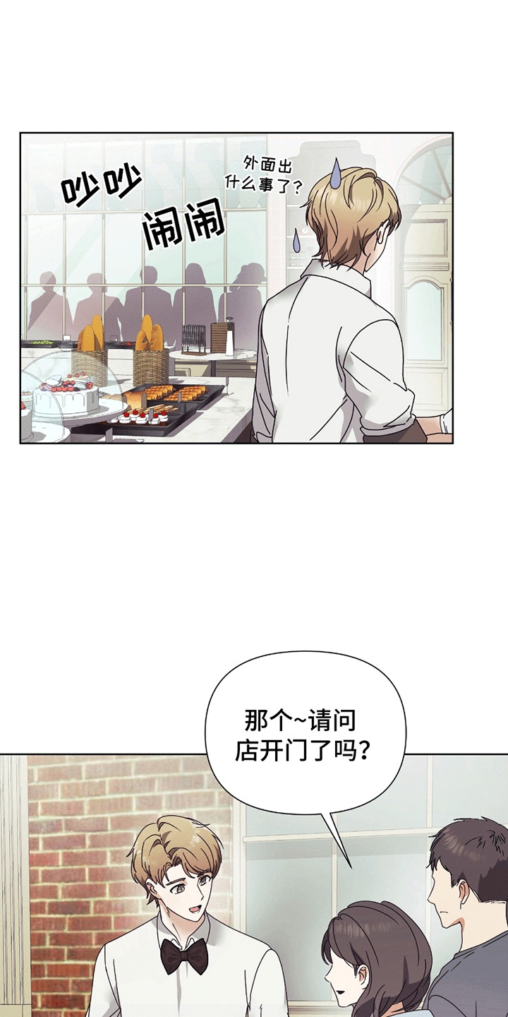丘比特面包 第2话 第2页