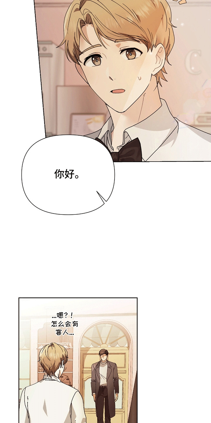 丘比特面包 第2话 第15页