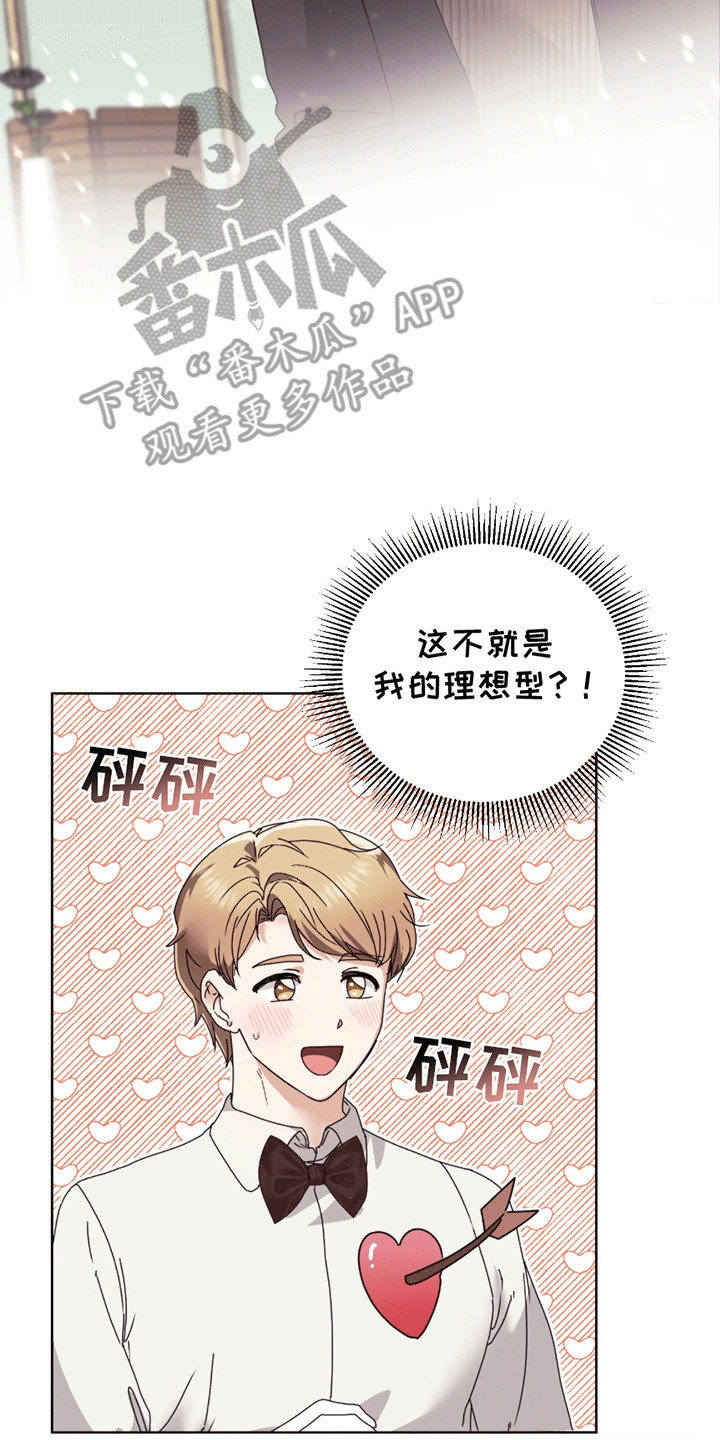丘比特面包 第2话 第19页