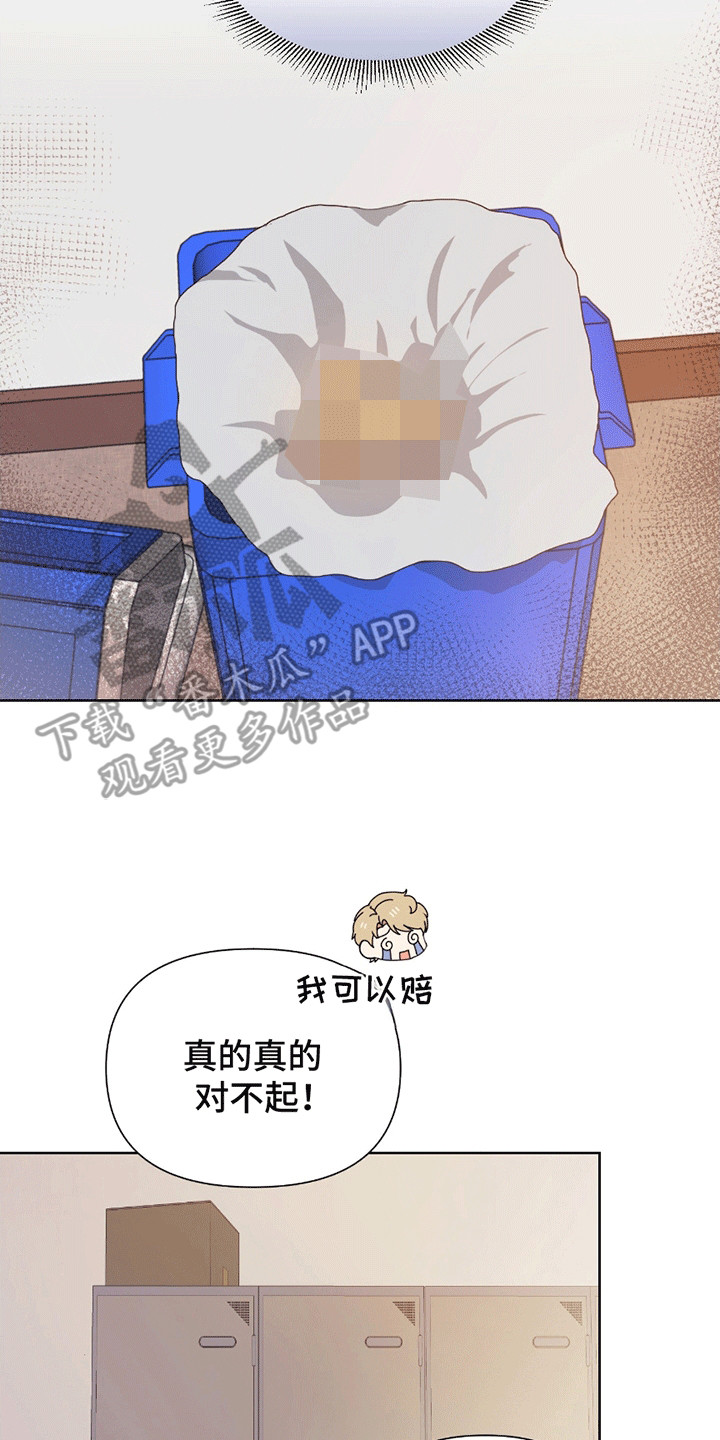 丘比特面包 第3话 第2页