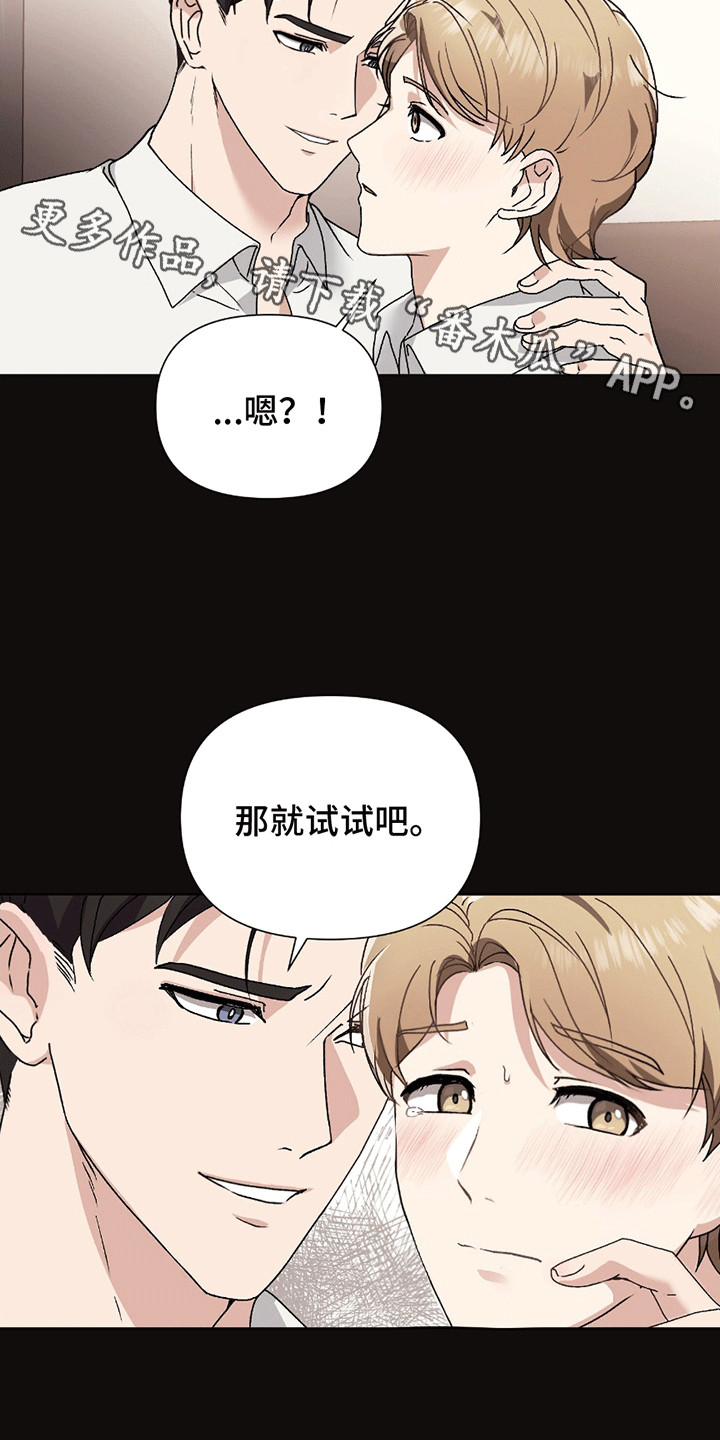 丘比特面包 第3话 第11页