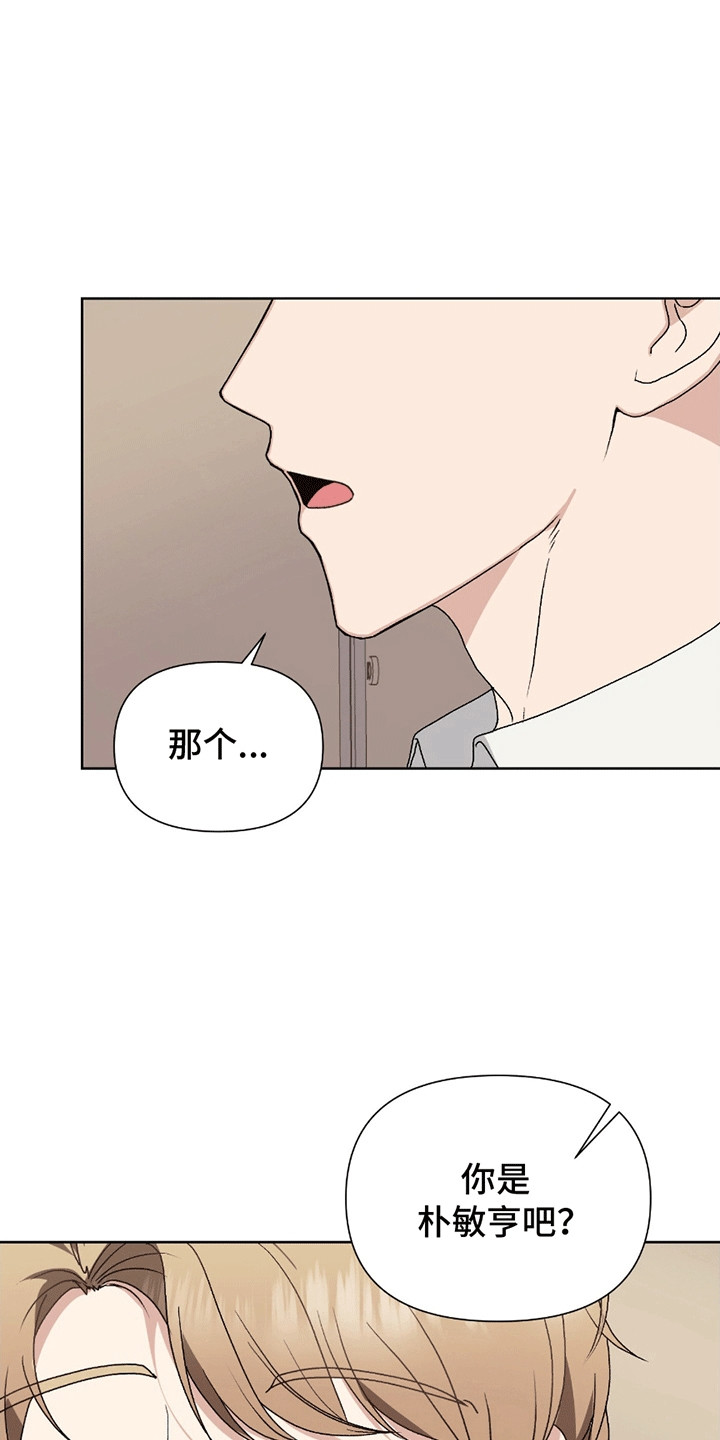 丘比特面包 第3话 第15页