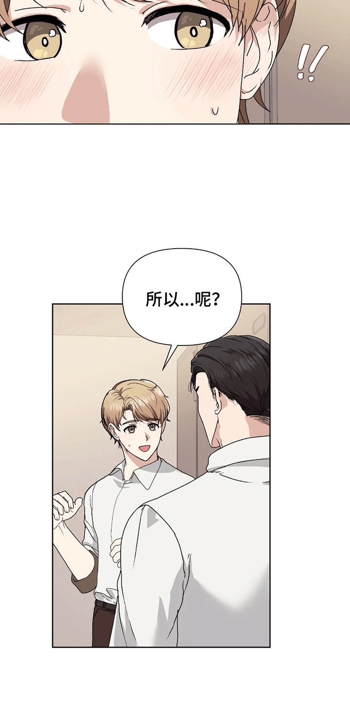 丘比特面包 第3话 第16页