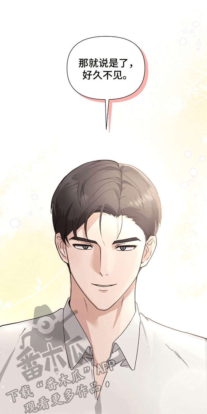 丘比特面包 第3话 第17页