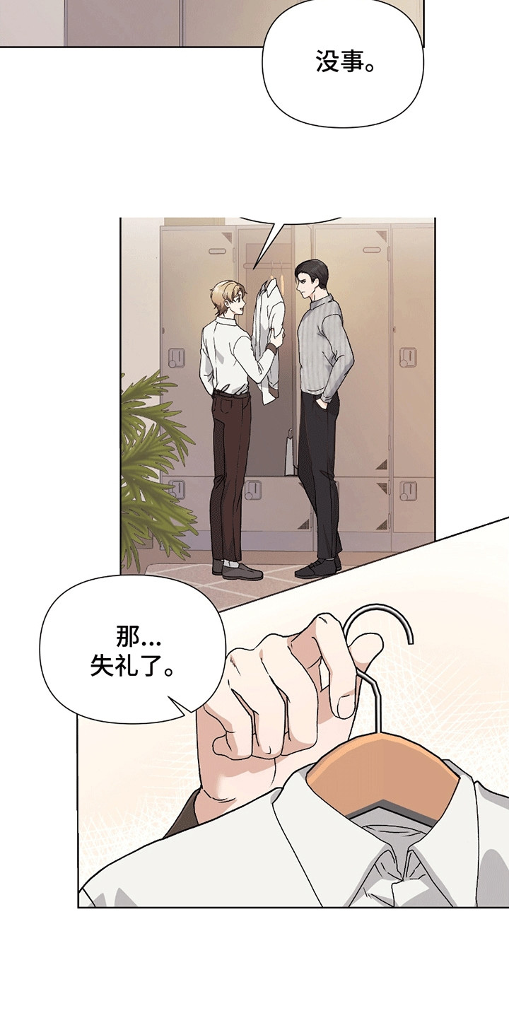 丘比特面包 第3话 第3页