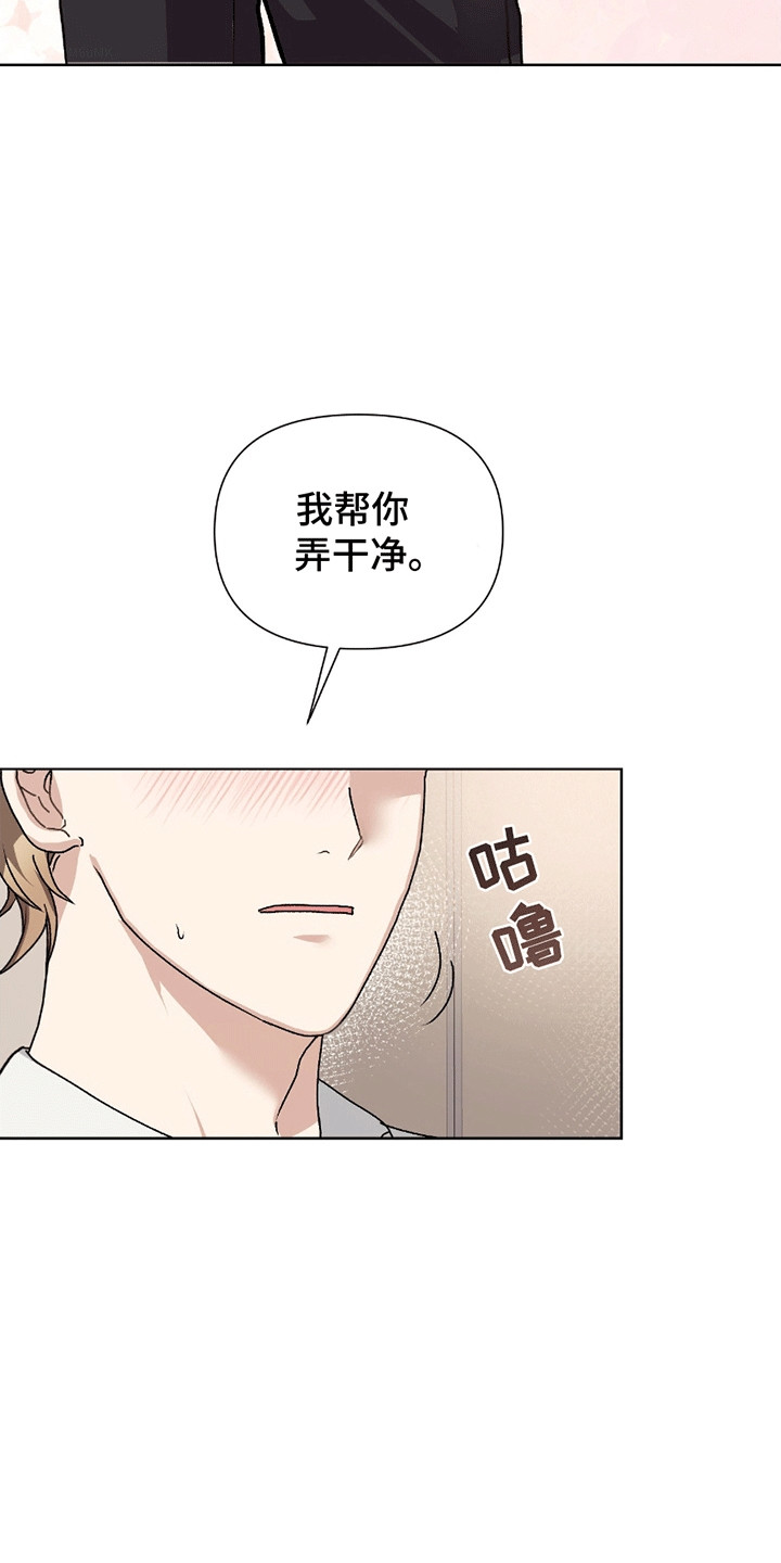 丘比特面包 第3话 第7页