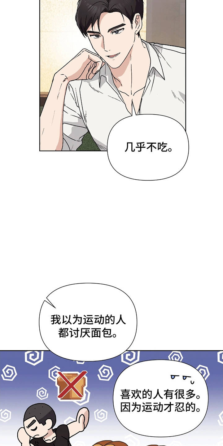 丘比特面包 第4话 第18页
