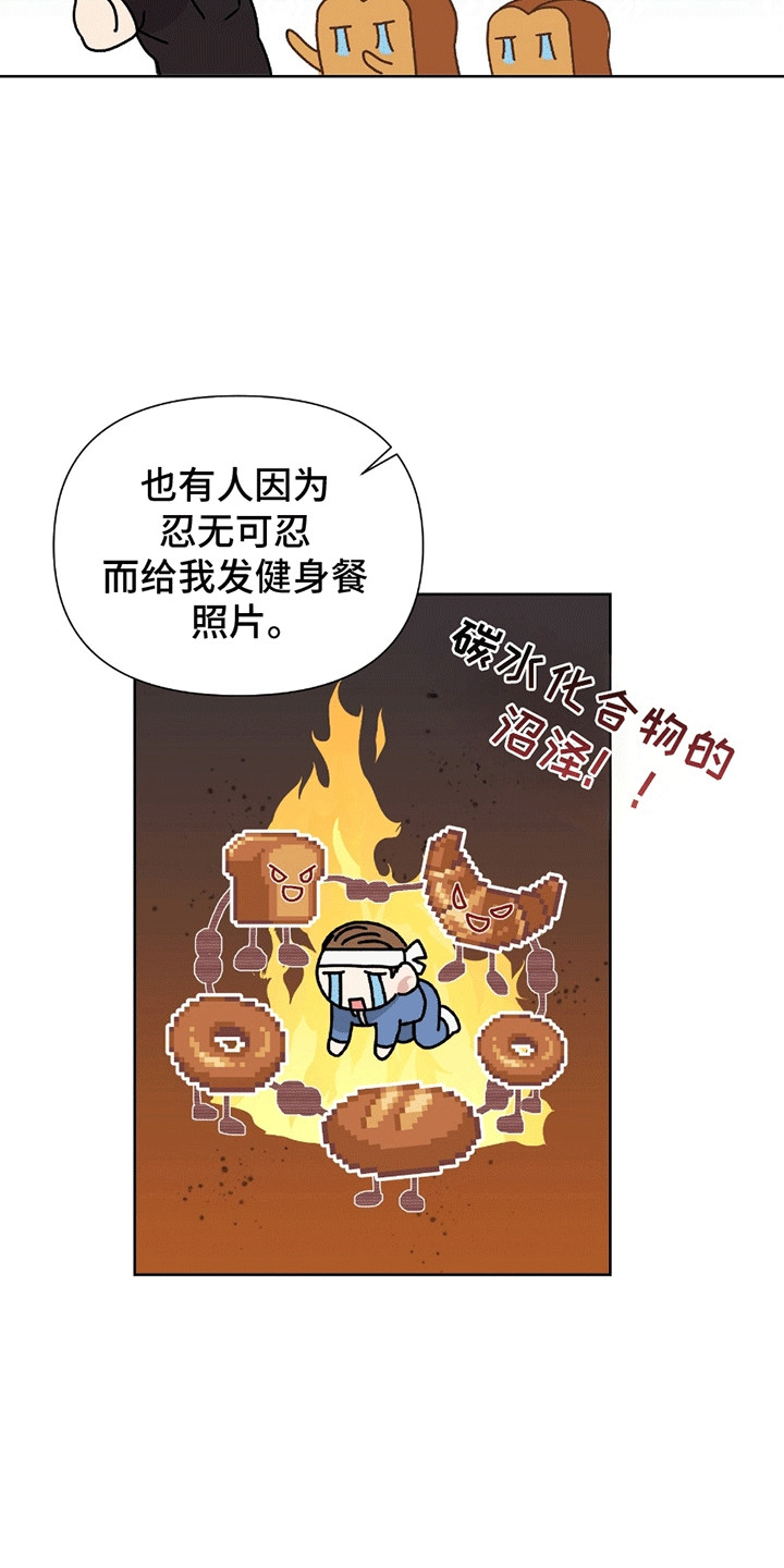 丘比特面包 第4话 第19页