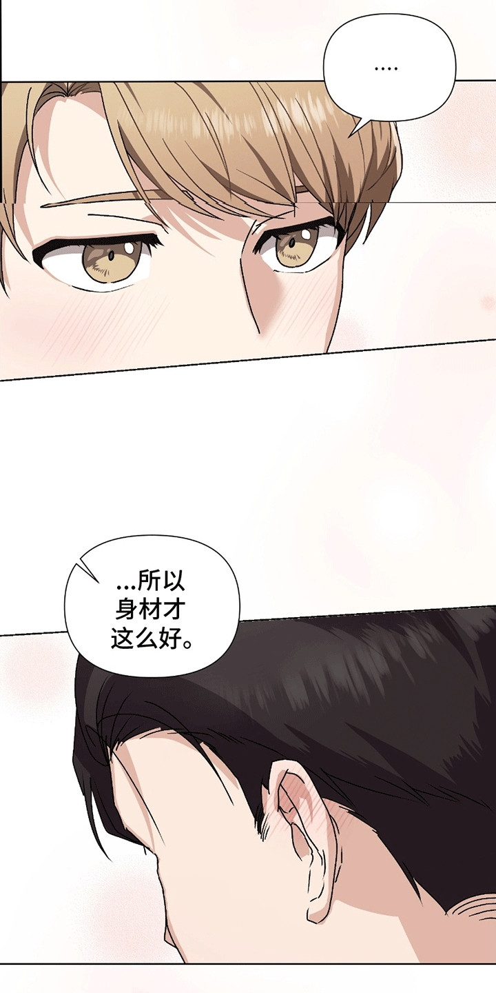 丘比特面包 第4话 第6页