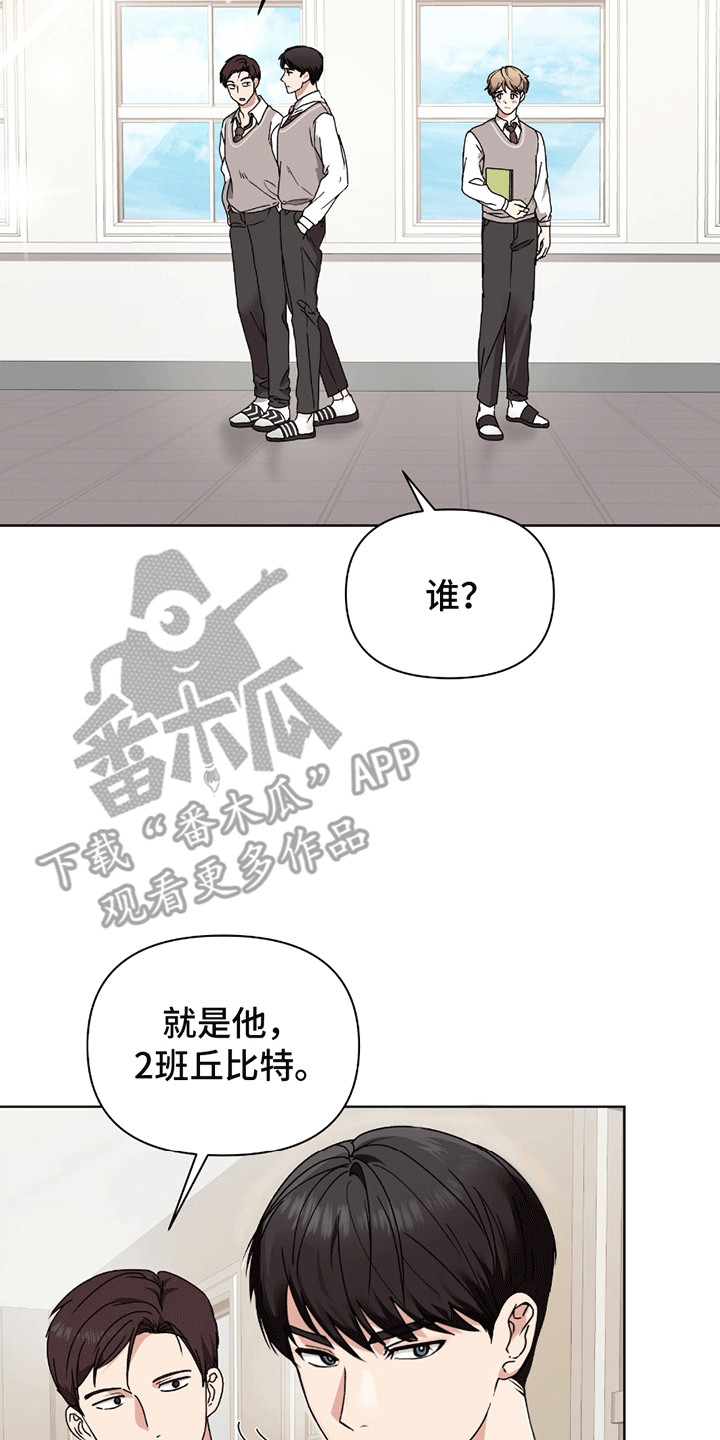 丘比特面包 第5话 第2页