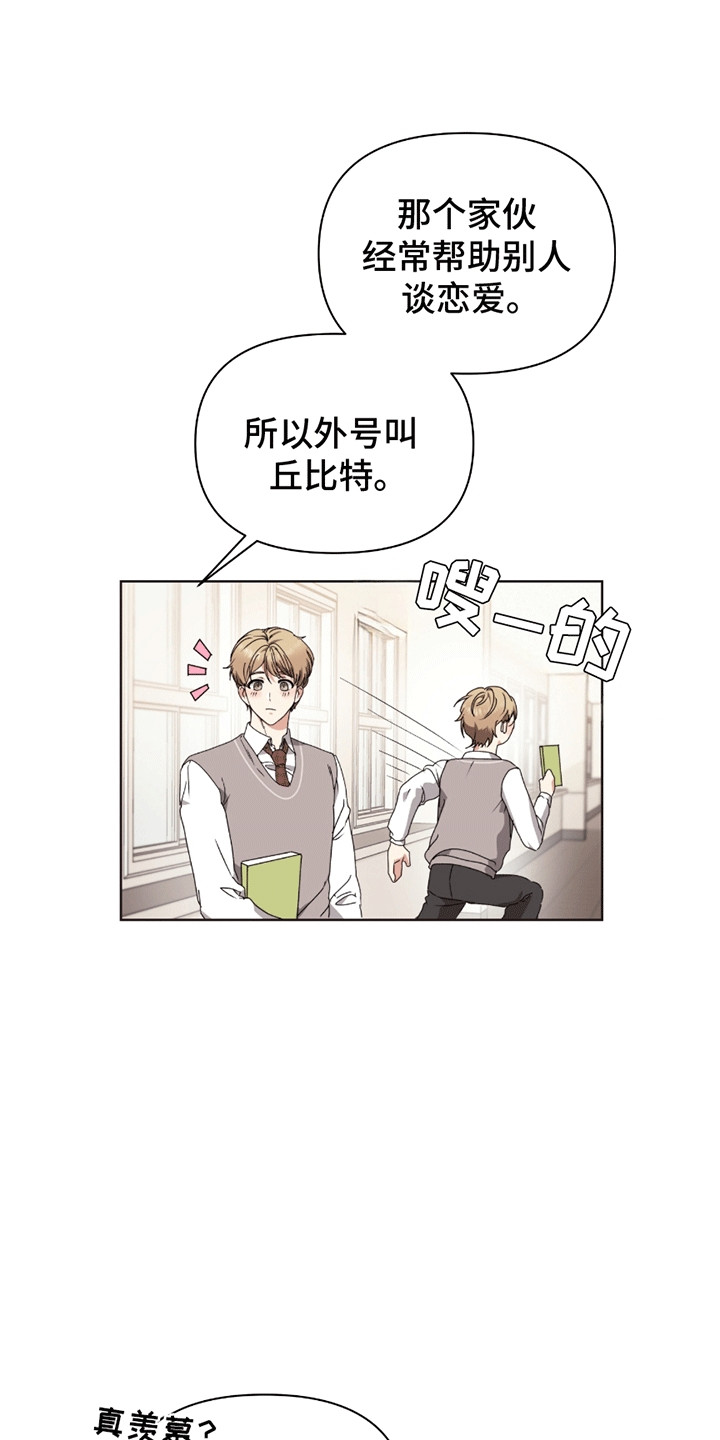 丘比特面包 第5话 第4页
