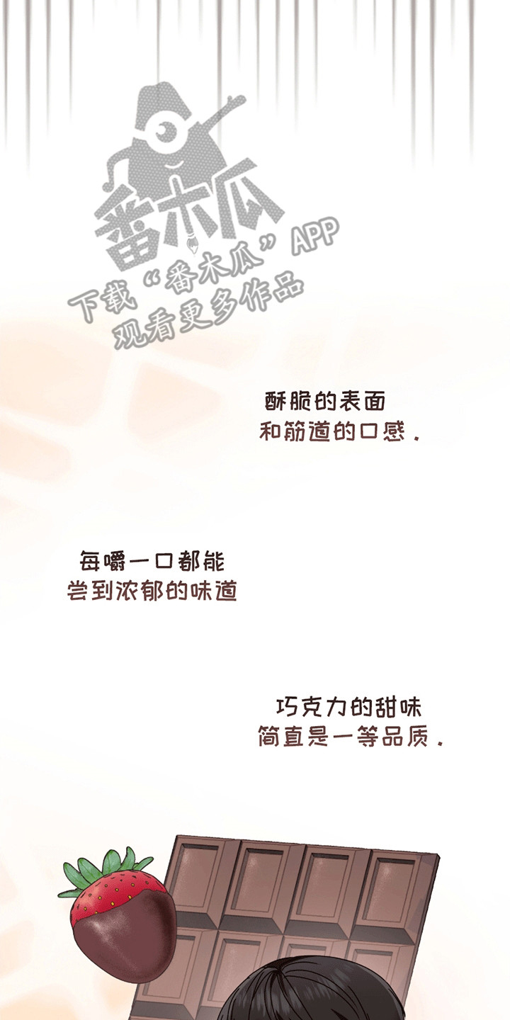 丘比特面包 第6话 第13页