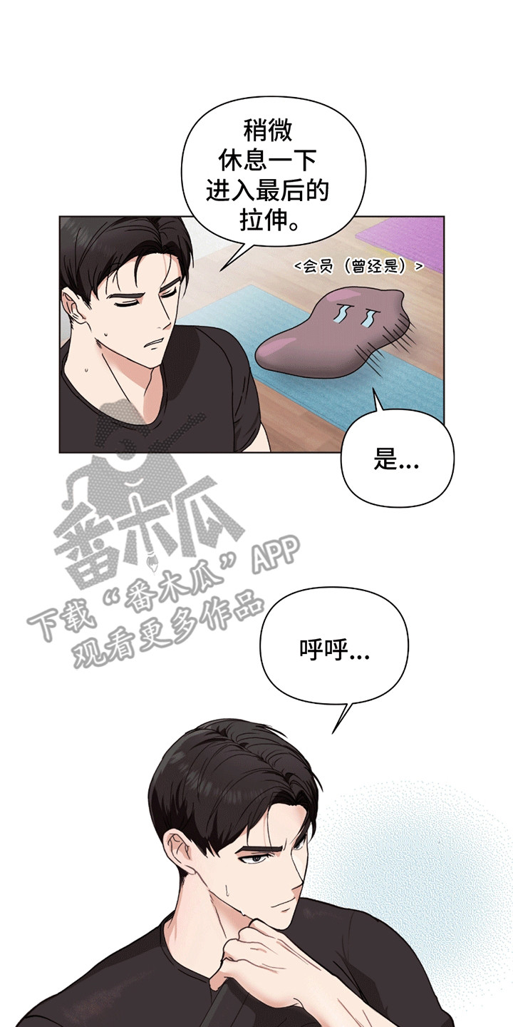 丘比特面包 第6话 第22页