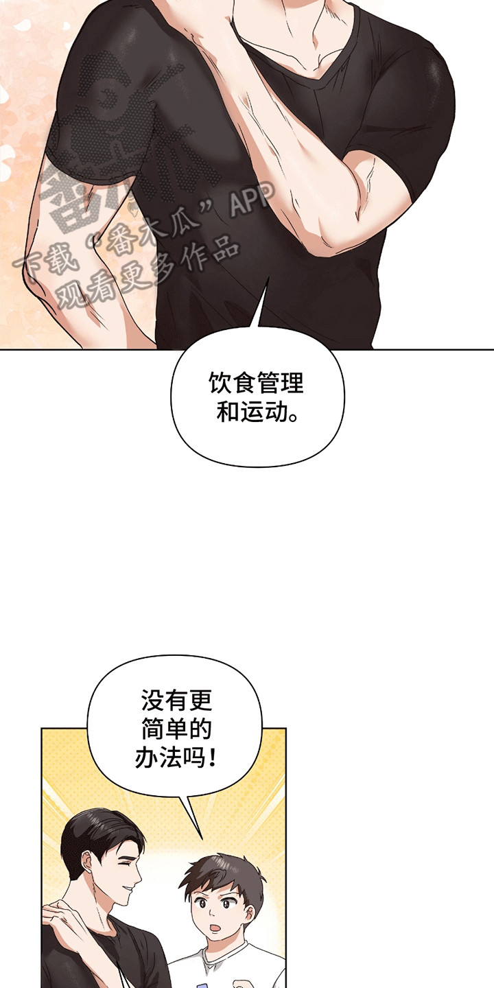 丘比特面包 第7话 第11页