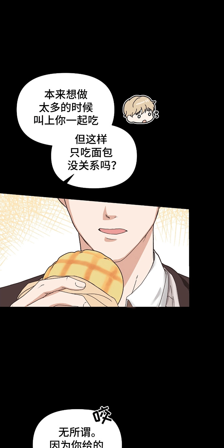 丘比特面包 第7话 第18页