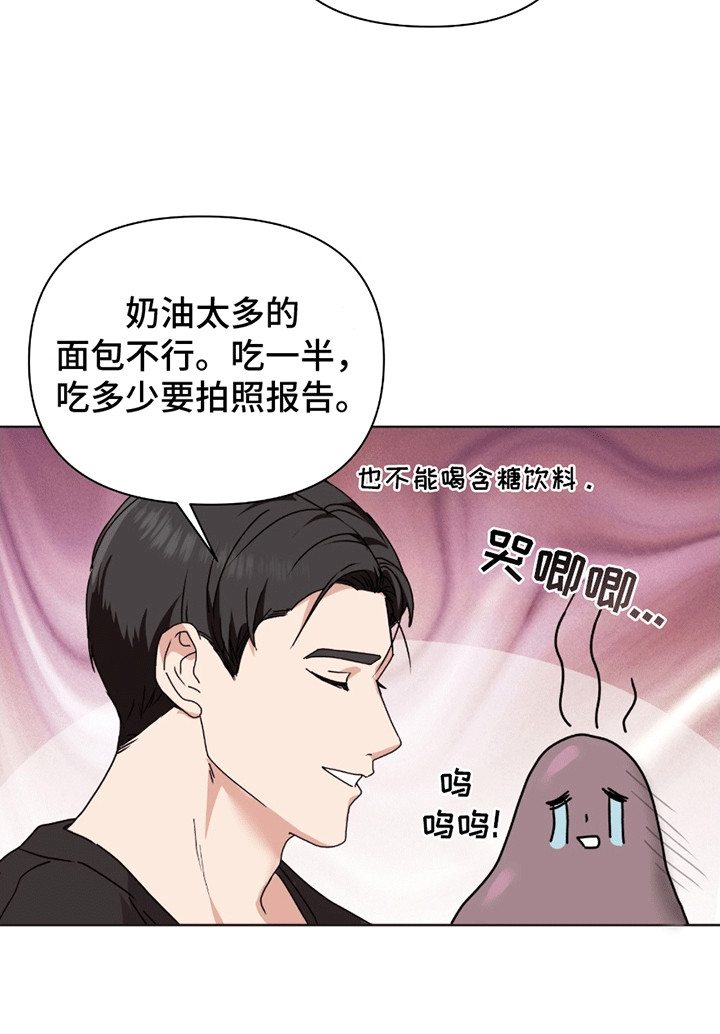 丘比特面包 第7话 第4页