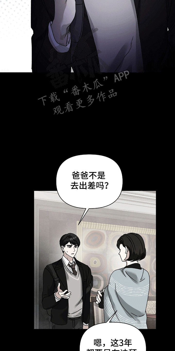 丘比特面包 第8话 第2页