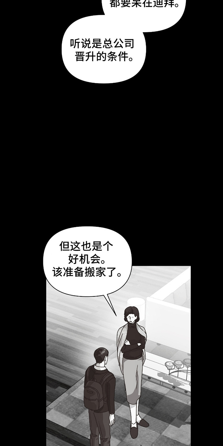 丘比特面包 第8话 第3页