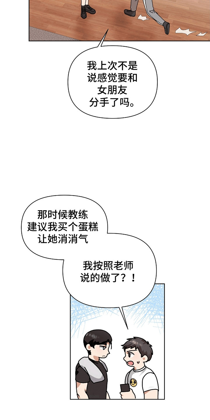 丘比特面包 第9话 第12页