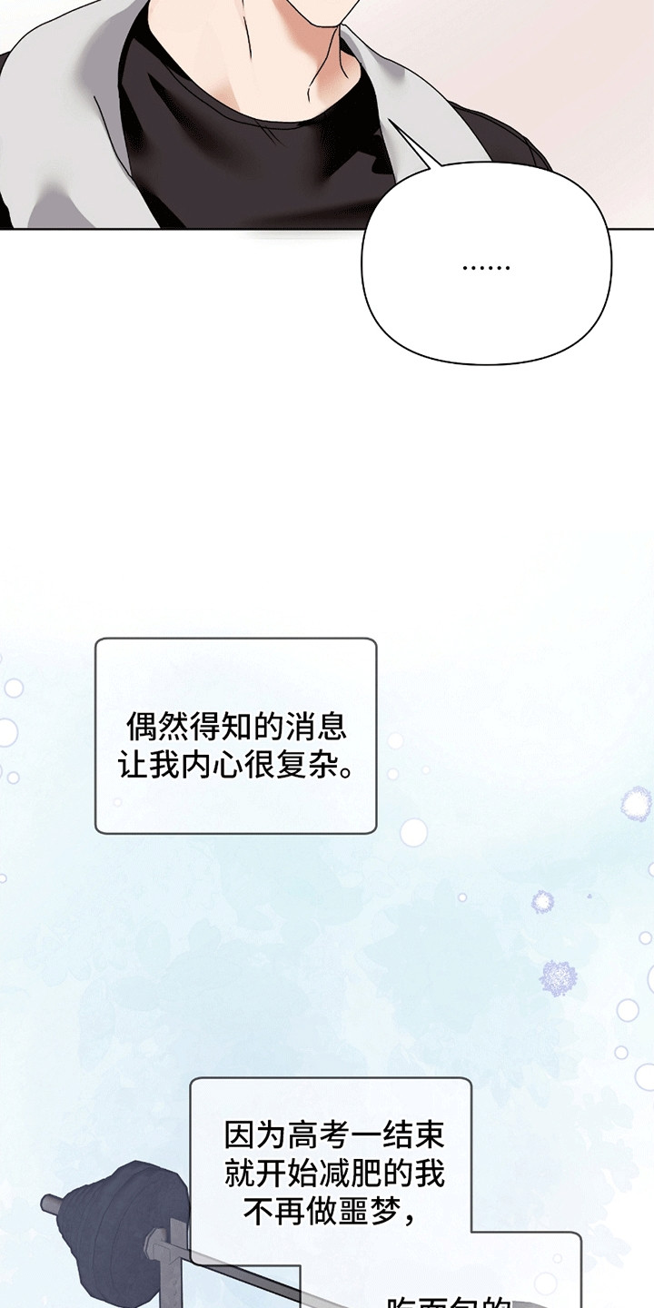 丘比特面包 第9话 第15页