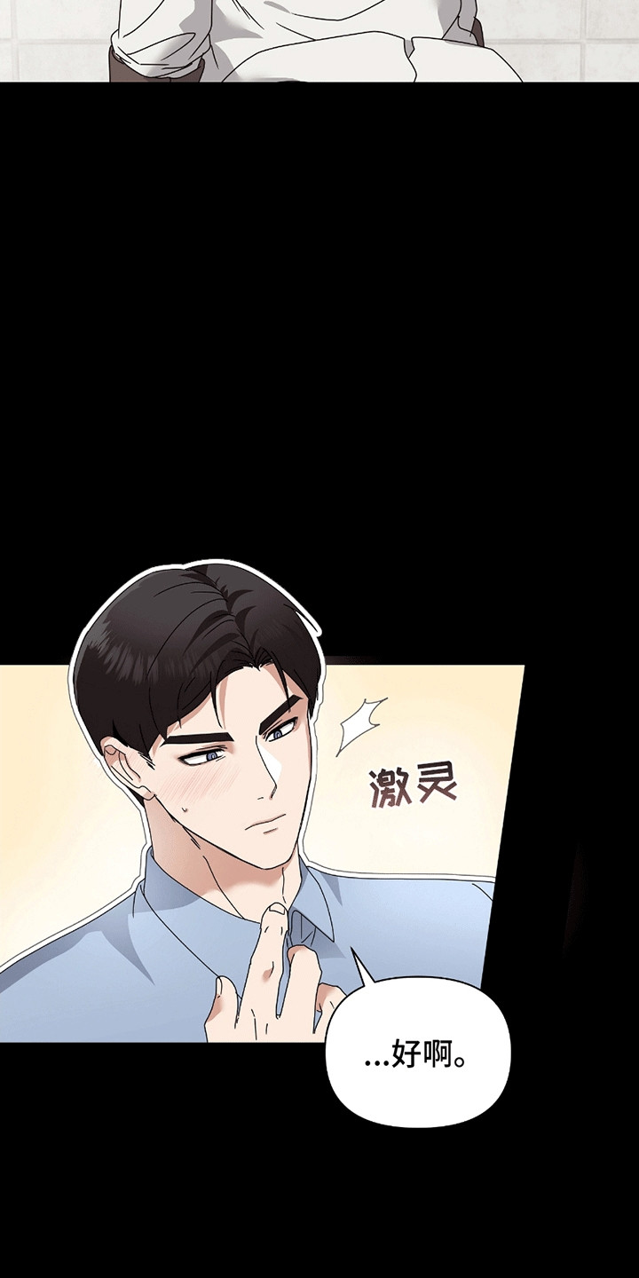 丘比特面包 第11话 第14页