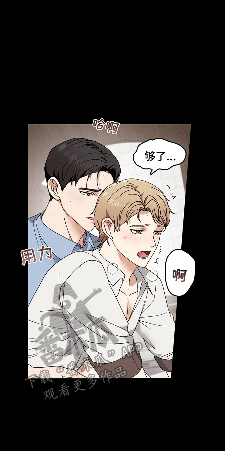 丘比特面包 第11话 第16页