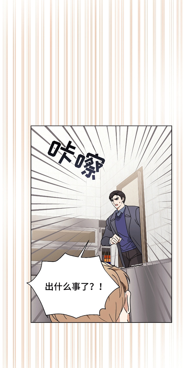 丘比特面包 第11话 第21页