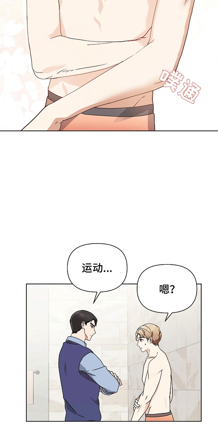 丘比特面包 第12话 第20页