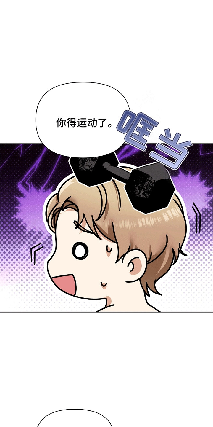 丘比特面包 第12话 第21页