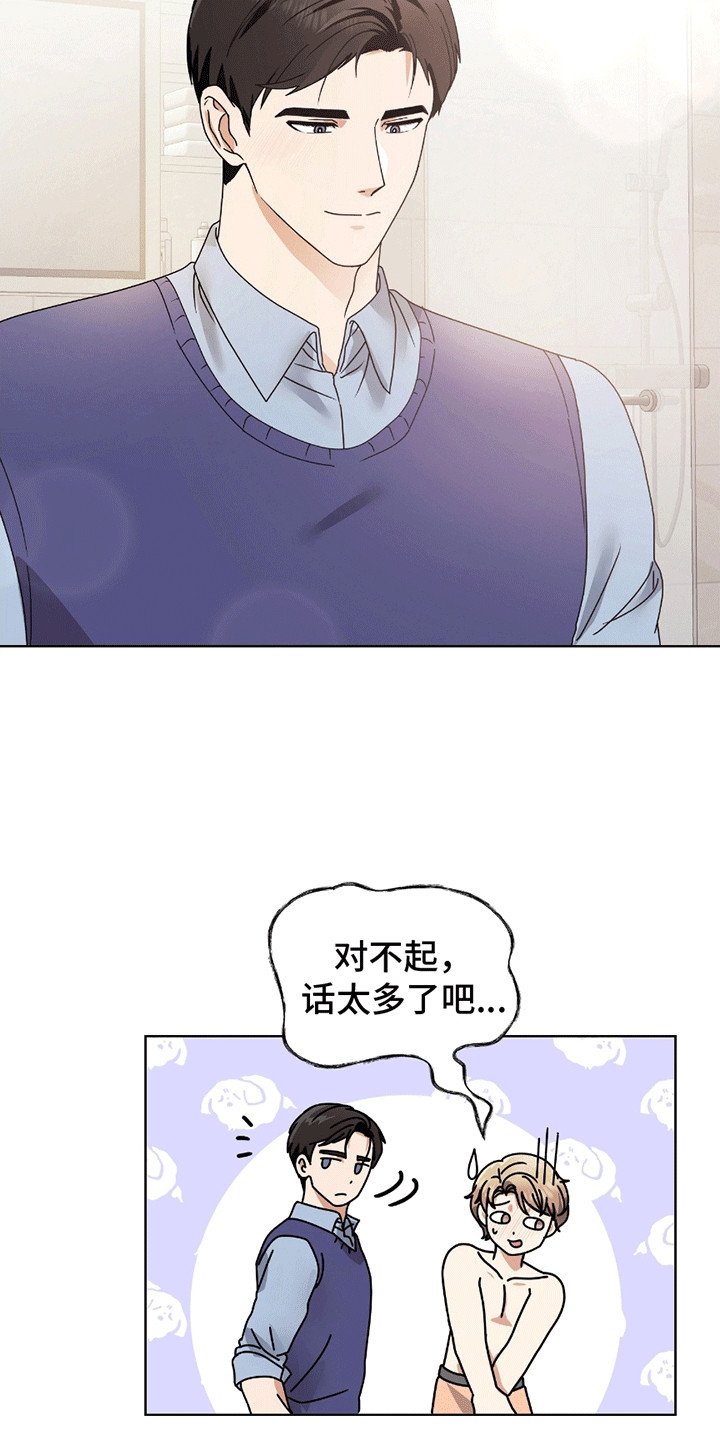 丘比特面包 第13话 第10页