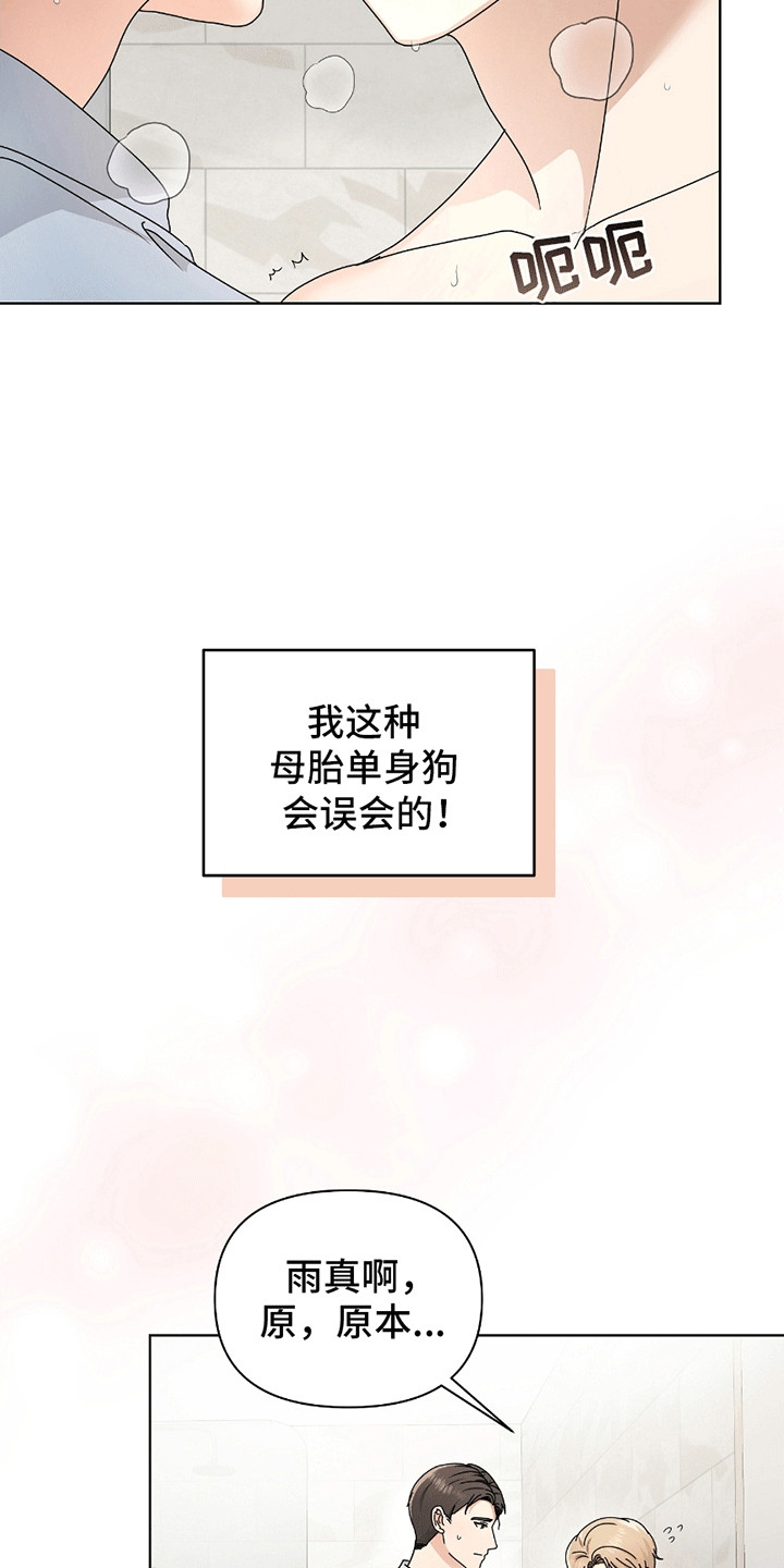 丘比特面包 第14话 第4页
