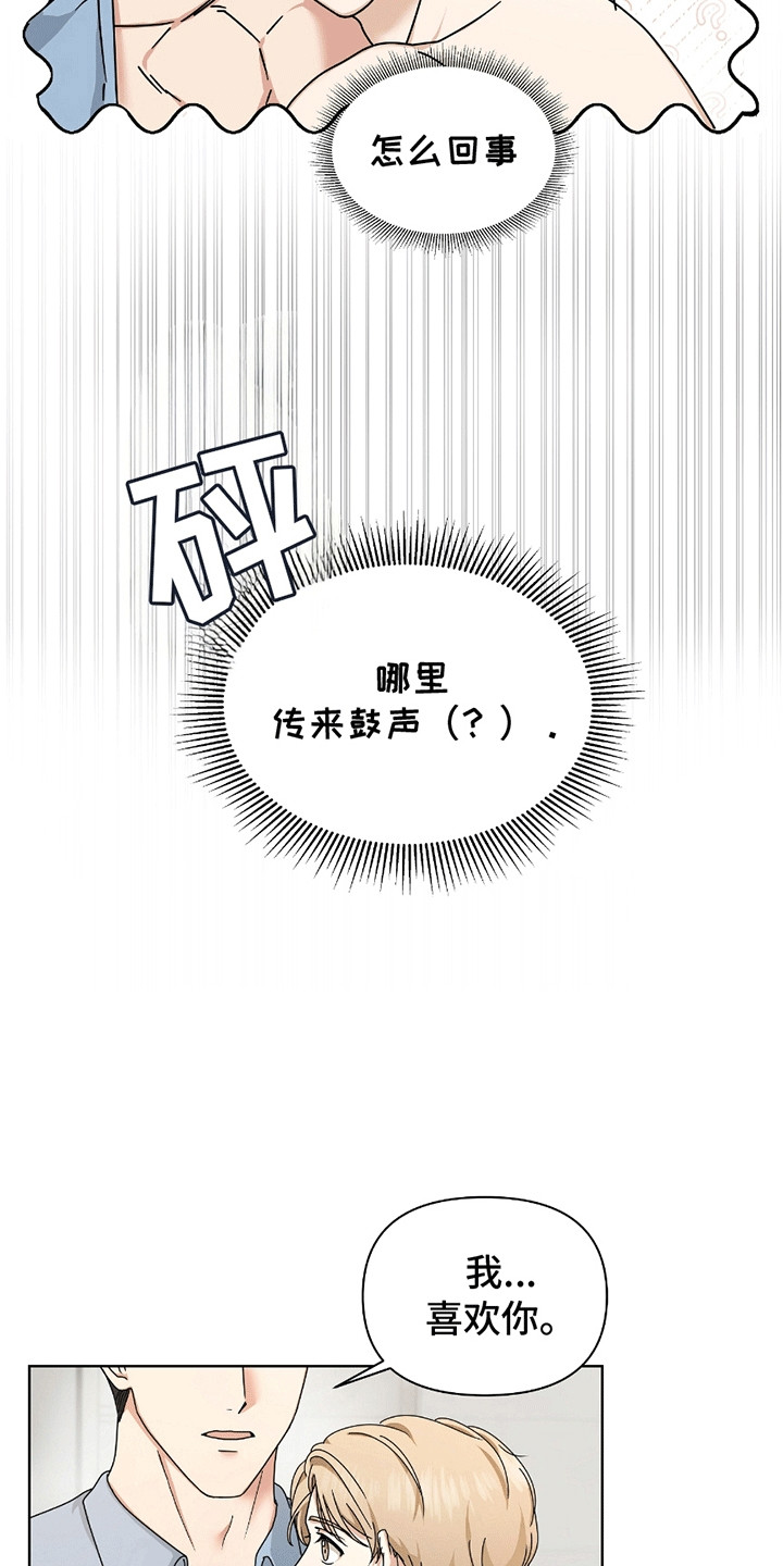 丘比特面包 第15话 第2页
