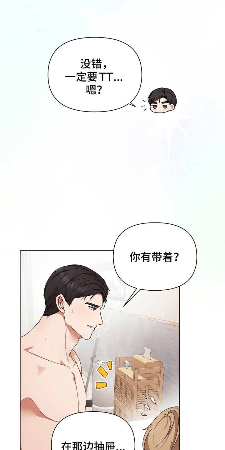 丘比特面包 第16话 第18页