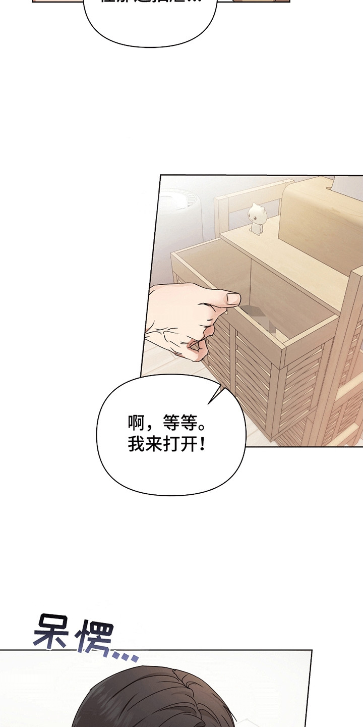 丘比特面包 第16话 第19页