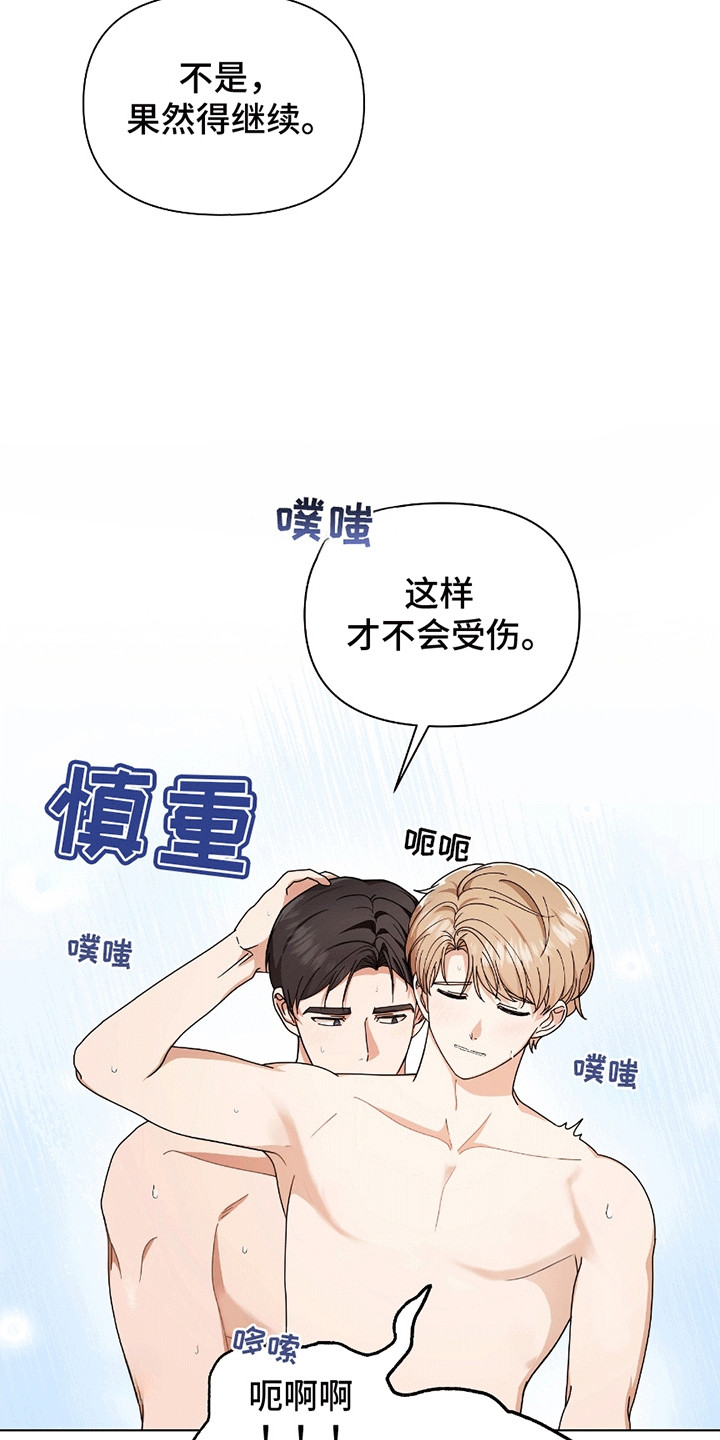 丘比特面包 第17话 第14页