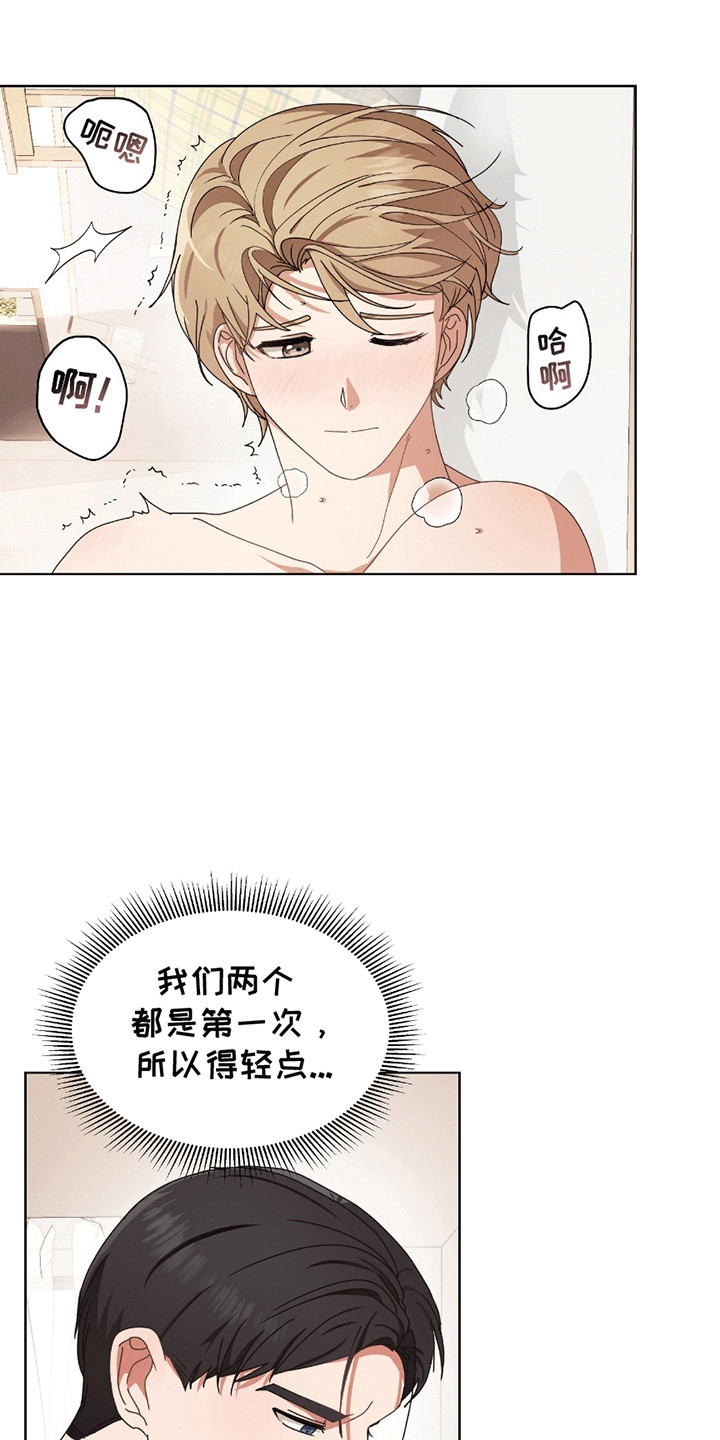 丘比特面包 第17话 第3页